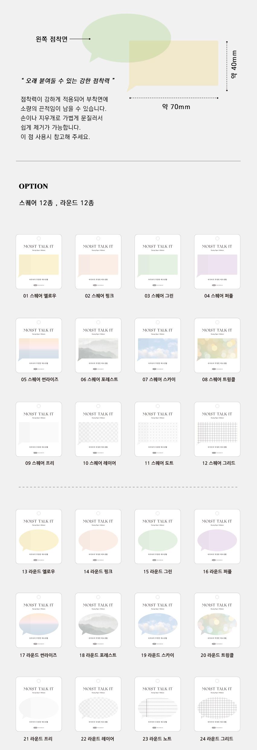 모이스트 토크잇 반투명 점착 메모지 스퀘어 01-12 반투명접착메모지 접착식메모지 메모지 메모 메모용지 스티커메모지 점착식메모지 점착메모 접착메모 점착메모지