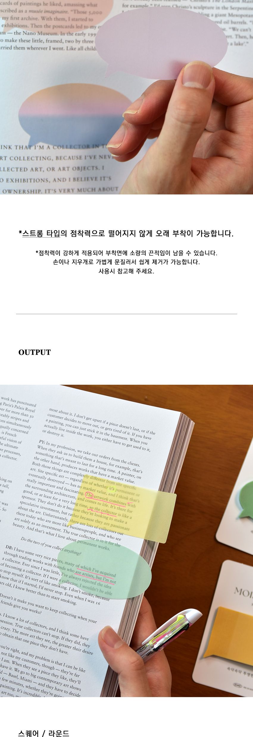 모이스트 토크잇 반투명 점착 메모지 스퀘어 01-12 반투명접착메모지 접착식메모지 메모지 메모 메모용지 스티커메모지 점착식메모지 점착메모 접착메모 점착메모지