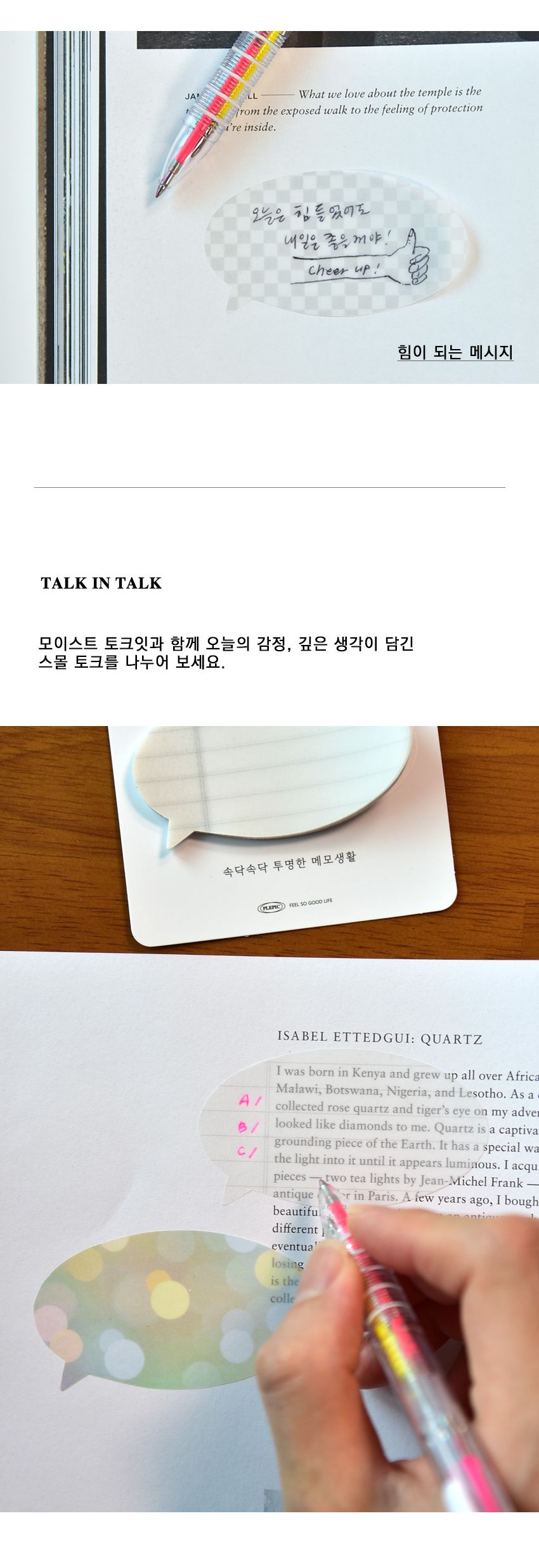 모이스트 토크잇 반투명 점착 메모지 스퀘어 01-12 반투명접착메모지 접착식메모지 메모지 메모 메모용지 스티커메모지 점착식메모지 점착메모 접착메모 점착메모지