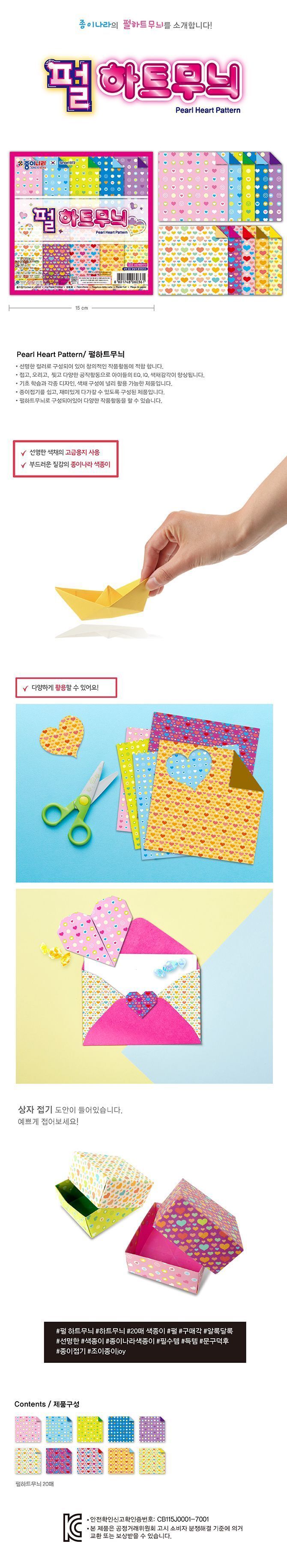 펄하트무늬 (20개 1세트) 종이접이 종이접기 색종이 디자인색종이 무늬색종이 공작용색종이 공예용색종이 만들기용색종이 펄무늬색종이 컬러색종이