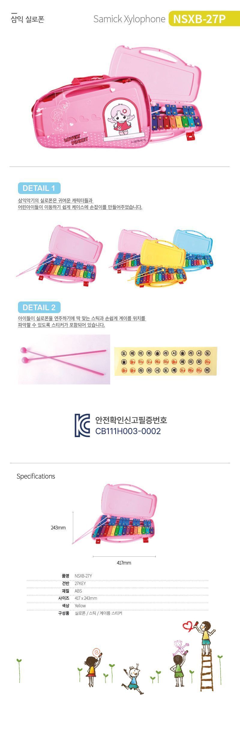 실로폰 NSXB-27P 음악 음악시간 악기 음악시간악기 실로폰 어린이실로폰 어린이용실로폰 실로폰악기 교재용악기 교육용악기