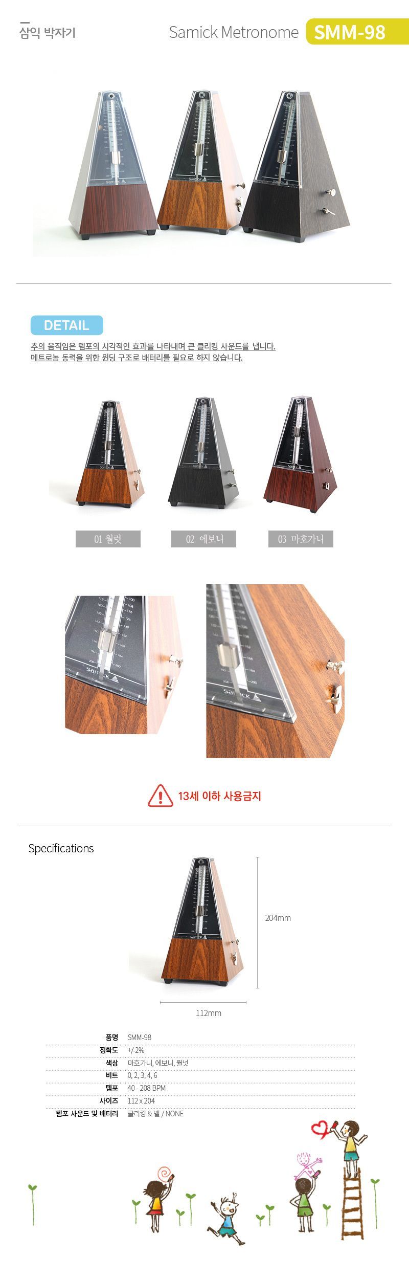 삼익악기 수동 박자기 고급형 SMM98/박자기/악기소품/파이노소품/음악소품/수동박자기/메트로놈/수동메트로