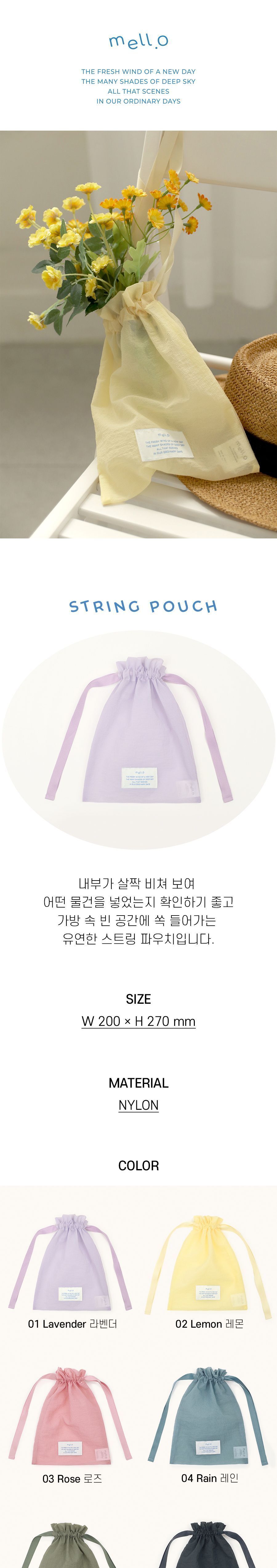 멜로 스트링 파우치 스트링파우치 조리개파우치 파우치백 멀티파우치 소품파우치 파우치 화장품파우치 파우치주머니 파우치가방 악세사리파우치 뷰티파우치