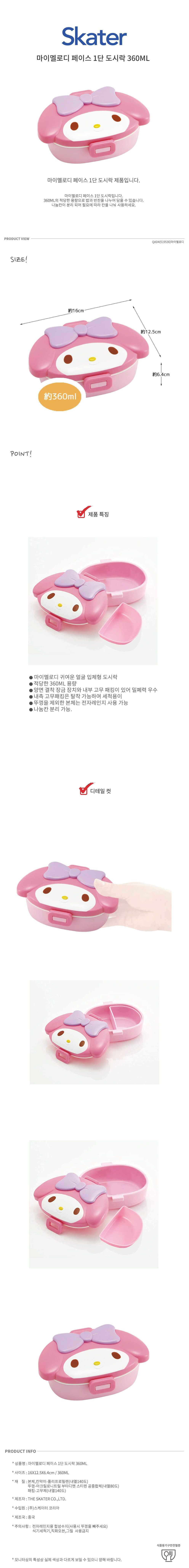 마이멜로디 페이스 1단 도시락 360ml 캐릭터1단도시락 캐릭터도시락 소풍도시락 소풍도시락통 도시락통 도시락 도시락용기 플라스틱도시락 플라스틱도시락통 휴대용도시락 휴대용도시락통