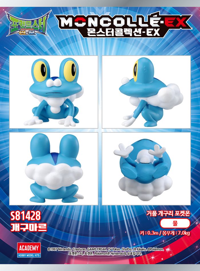 몬콜레 EMC _ 개구마르/포켓몬피규어/포켓몬스터인형/포켓몬스터피규어/몬스터콜렉션/남아완구/남아장난감/