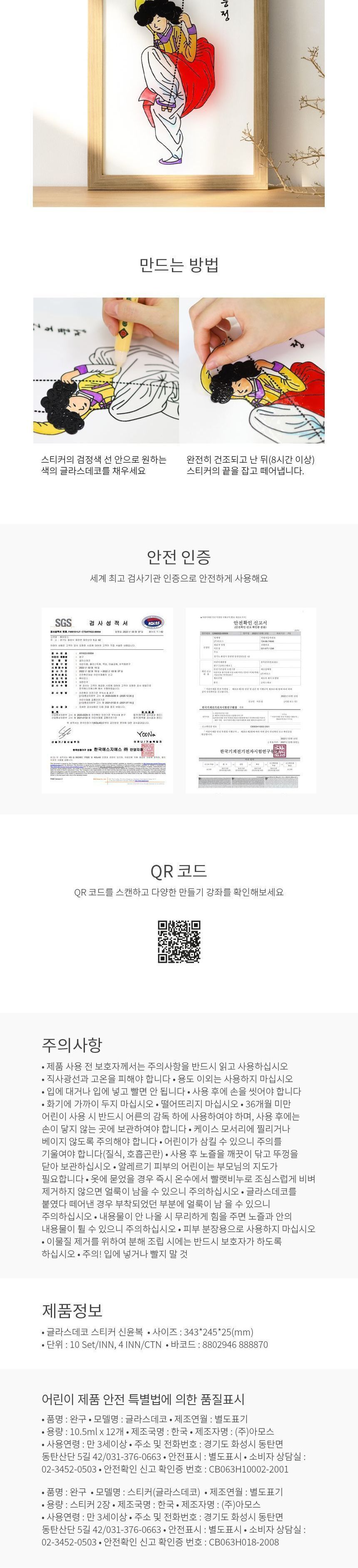 글라스데코 신윤복 글라스데코 데코펜 컬러펜 데코글라스 컬러스티커 스티커만들기 글라스펜 꾸미기놀이 미술펜 미술놀이 스티커펜 스티커만들기펜