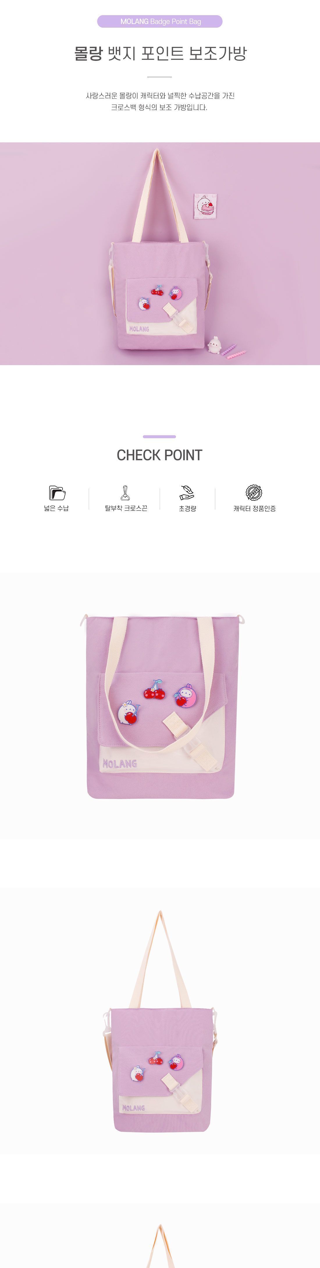 몰랑 뱃지 포인트 보조가방 보조가방 캐릭터가방 캐릭터백 숄더가방 몰랑이가방 신발가방 신발주머니 준비물가방 소풍가방 끈가방