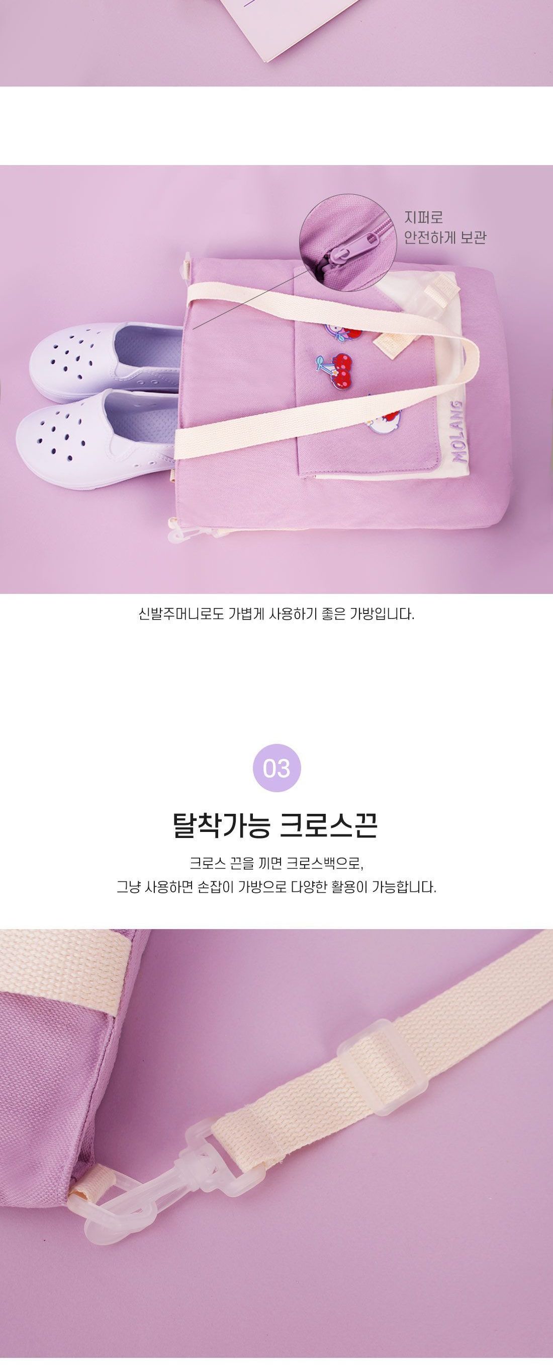 몰랑 뱃지 포인트 보조가방 보조가방 캐릭터가방 캐릭터백 숄더가방 몰랑이가방 신발가방 신발주머니 준비물가방 소풍가방 끈가방
