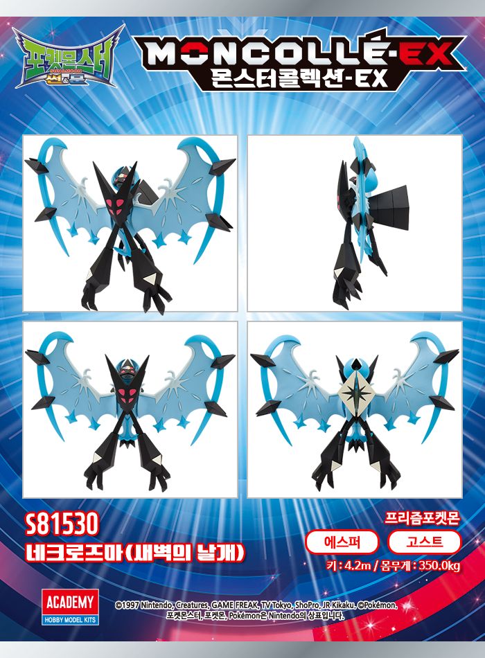 몬콜레 EHP _ 네크로즈마 (새벽의 날개)/네크로즈마피규어/네크로즈마/캐릭터피규어/놀이피규어/장식피규어