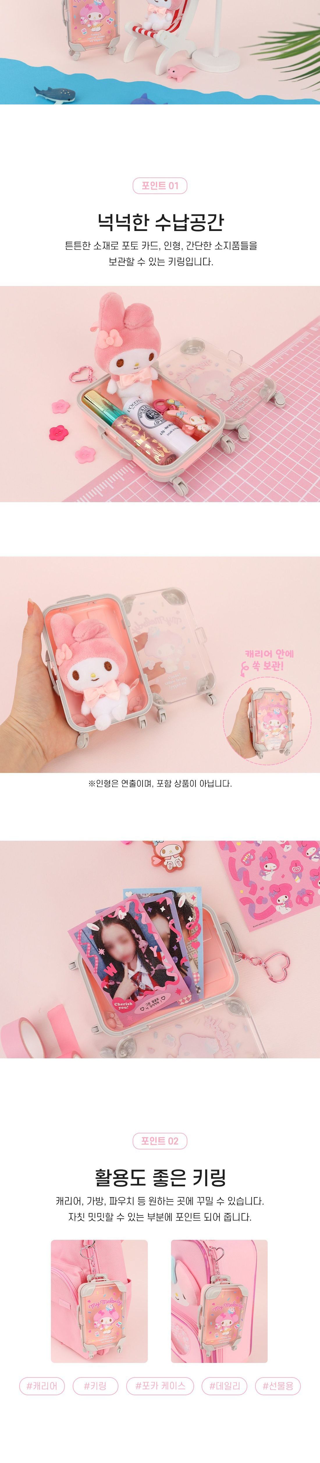마이멜로디 미니 캐리어 키링 키링 키홀더 열쇠고리 열쇠홀더 캐릭터키링 캐릭터키홀더 캐릭터열쇠고리 캐릭터열쇠홀더 가방고리 가방키링 산리오키링 귀여운키링캐리어키홀더