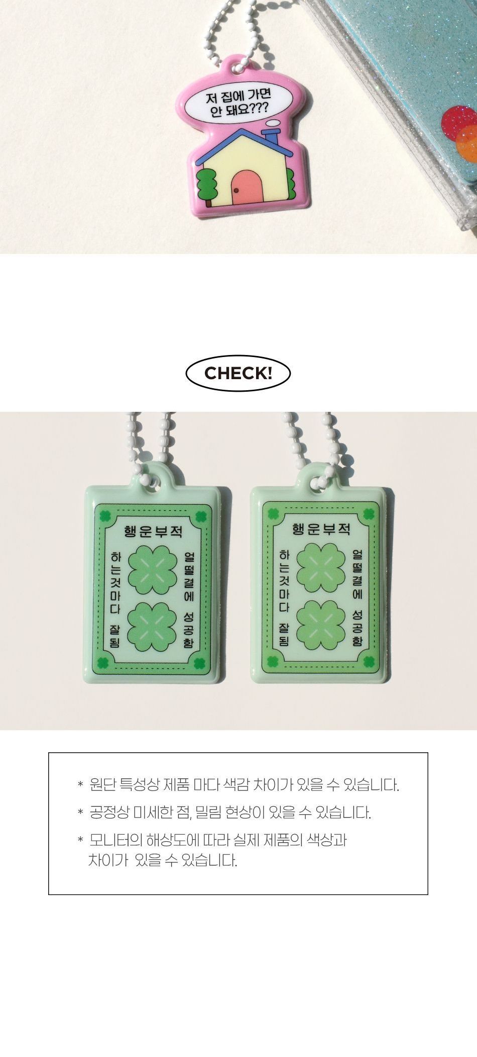 비온뒤 메시지 말랑 키링 2 말랑키링 메시지키링 메시지키홀더 메시지열쇠고리 키링 키홀더 열쇠고리 가방고리 가방액세서리 가방악세사리