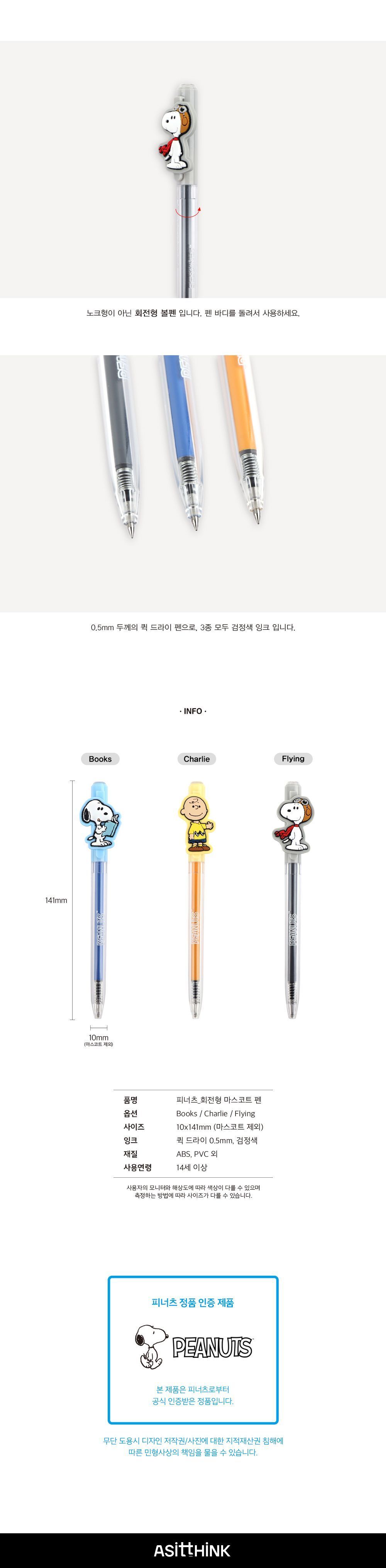 피너츠 회전형 마스코트 펜 옵션 선택 마스코트볼펜 캐릭터볼펜 마스코트펜 볼펜 펜 디자인펜 디자인볼펜 문구용펜 사무용펜 학생볼펜 필기볼펜 필기펜