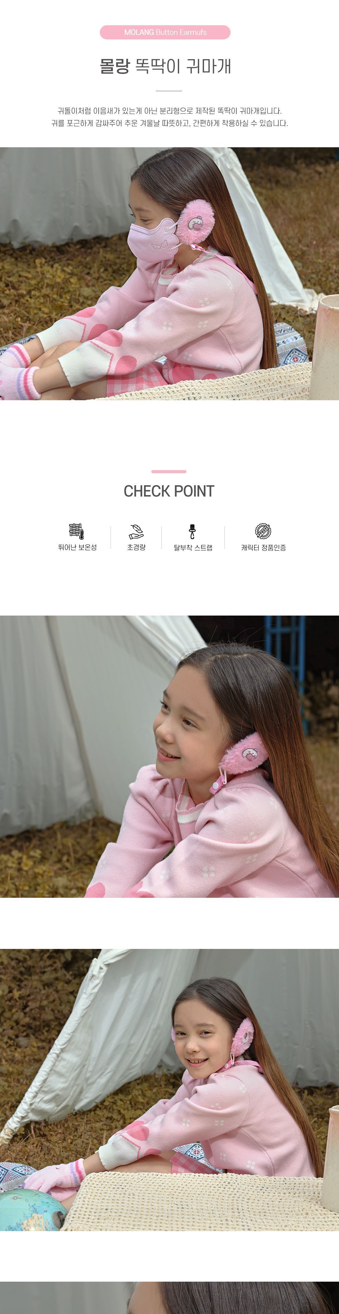 몰랑 똑딱이 귀마개 어린이귀마개 겨울방한용품 겨울귀마개 겨울용귀마개 어린이겨울귀마개 따뜻한귀마개 똑딱이귀마개 몰랑이귀마개 캐릭터귀마개