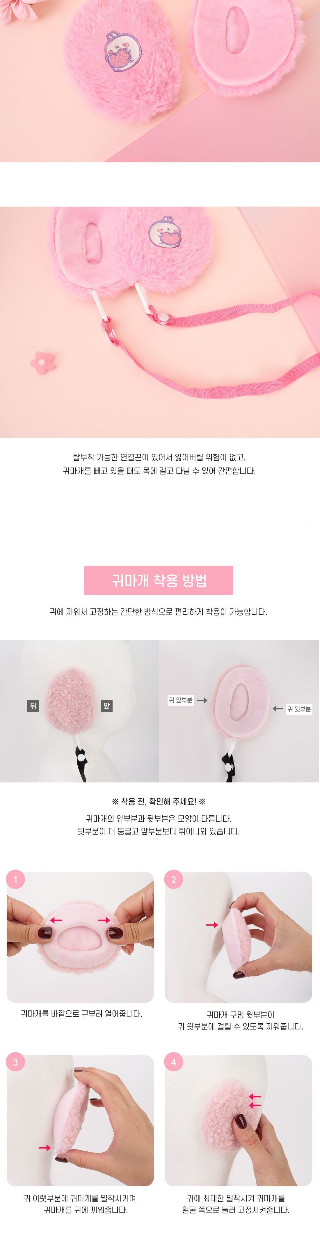 몰랑 똑딱이 귀마개 어린이귀마개 겨울방한용품 겨울귀마개 겨울용귀마개 어린이겨울귀마개 따뜻한귀마개 똑딱이귀마개 몰랑이귀마개 캐릭터귀마개