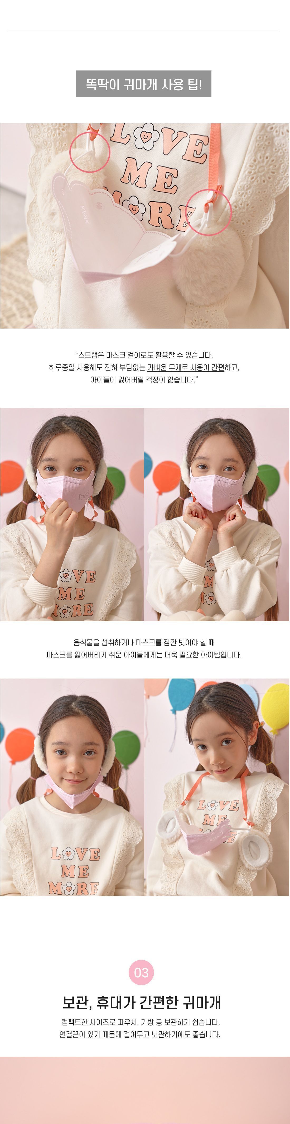몰랑 똑딱이 귀마개 어린이귀마개 겨울방한용품 겨울귀마개 겨울용귀마개 어린이겨울귀마개 따뜻한귀마개 똑딱이귀마개 몰랑이귀마개 캐릭터귀마개