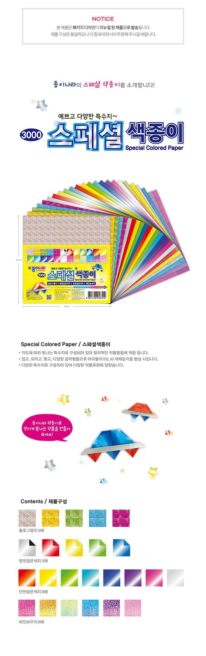 3000 스페셜 색종이 (10개 1세트) 미술재료 미술준비물 색종이 스페셜색종이 종이접기재료 다용도색종이 학습용색종이 미술용색종이 어린이색종이 특수지색종이