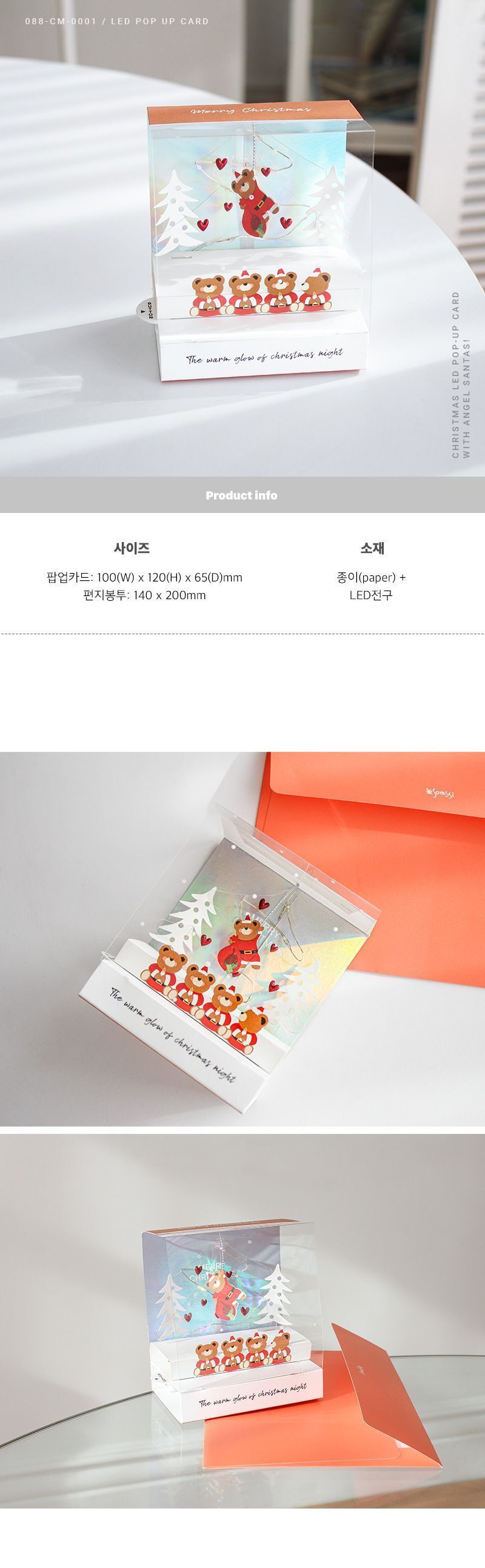 크리스마스 LED 팝업 카드 오렌지 팝업카드 크리스마스팝업카드 LED팝업카드 크리스마스카드 카드 감사카드 축하카드 메시지카드 편지 종이카드 기념카드 기념일카드 디자인카드