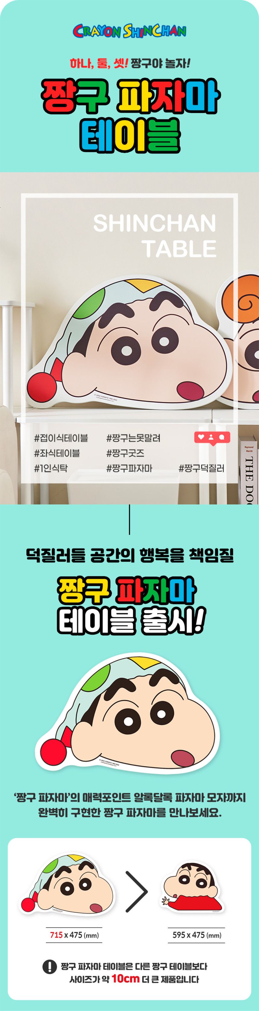 짱구 얼굴 테이블 - 짱구 파자마 접이식테이블 좌식테이블 폴딩테이블 테이블 휴대용테이블 간이테이블 접이식탁자 좌식탁자공부테이블 밥상 캐릭터얼굴테이블