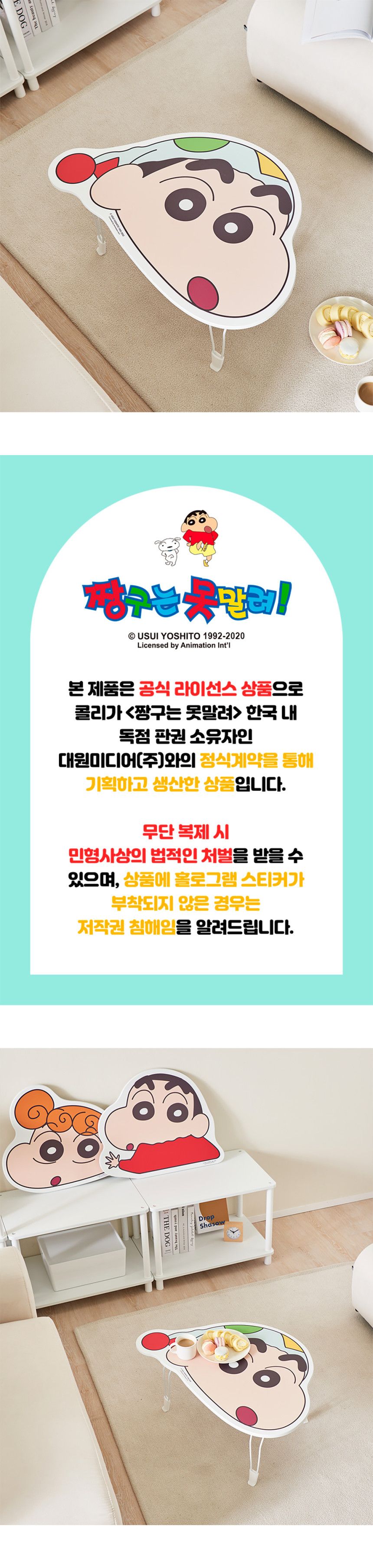 짱구 얼굴 테이블 - 짱구 파자마 접이식테이블 좌식테이블 폴딩테이블 테이블 휴대용테이블 간이테이블 접이식탁자 좌식탁자공부테이블 밥상 캐릭터얼굴테이블