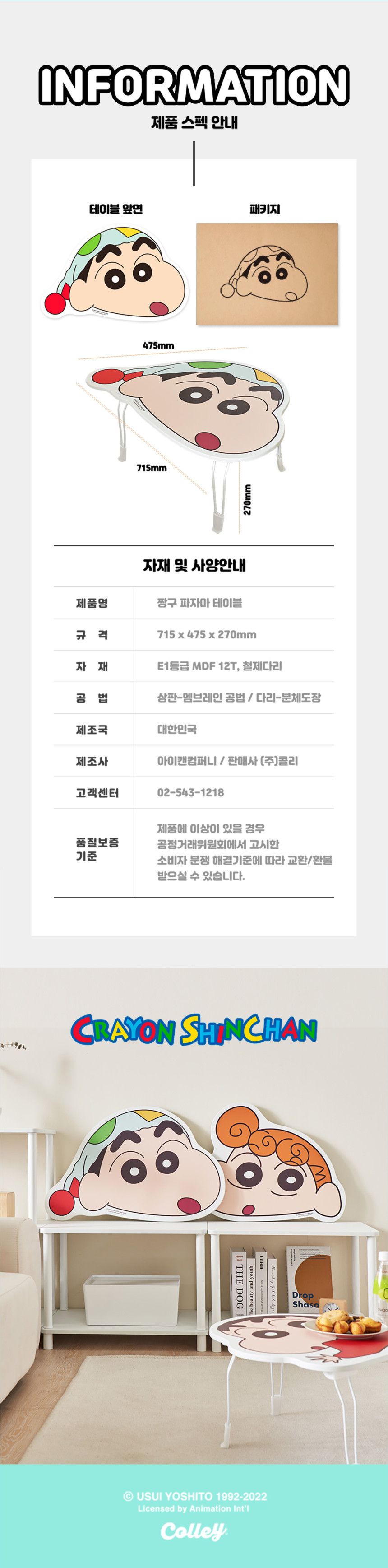 짱구 얼굴 테이블 - 짱구 파자마 접이식테이블 좌식테이블 폴딩테이블 테이블 휴대용테이블 간이테이블 접이식탁자 좌식탁자공부테이블 밥상 캐릭터얼굴테이블