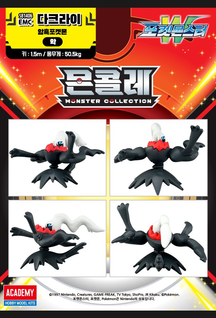 몬콜레 EMC _ 다크라이 피규어 캐릭터피규어 포켓몬피규어 포켓몬모으기 포켓몬굿즈 포켓몬모형 장난감 포켓몬인형 피규어수집 장식피규어 캐릭터미니어처 미니피규어 수집용피규어 몬콜레피규어
