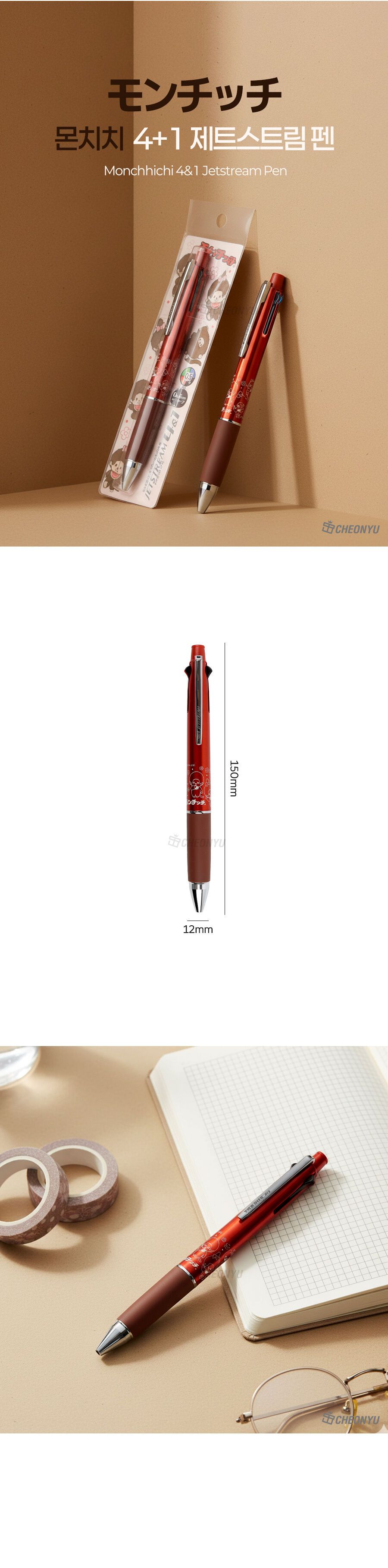 몬치치 4+1 제트스트림 펜 0.5mm 전단지 부드러운볼펜 잘나오는볼펜 사무용볼펜 볼펜 회사볼펜 펜
