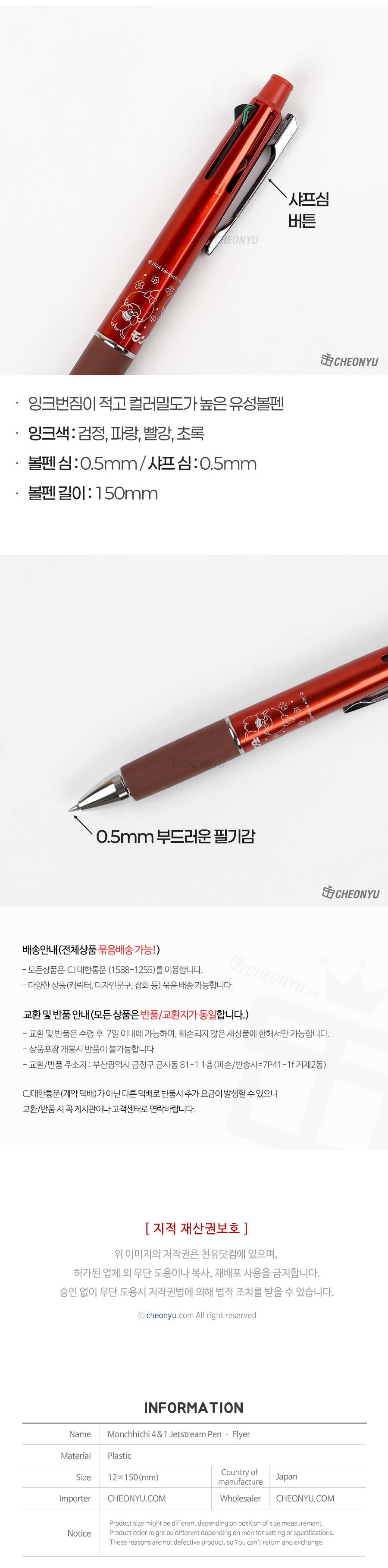 몬치치 4+1 제트스트림 펜 0.5mm 전단지 부드러운볼펜 잘나오는볼펜 사무용볼펜 볼펜 회사볼펜 펜