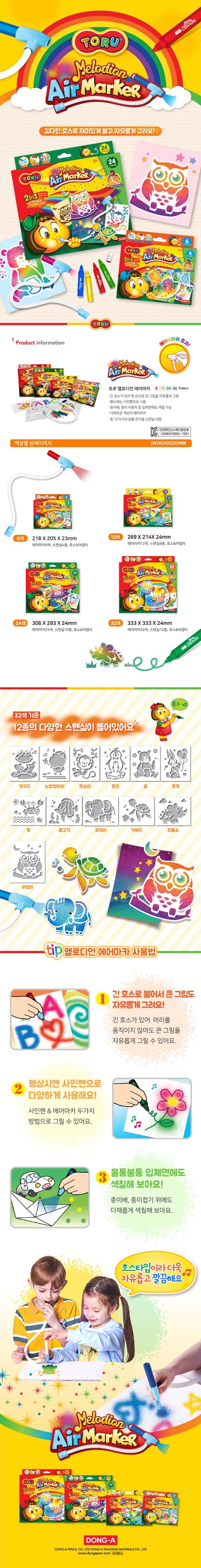 멜로디언 에어마카 12색-토루B 디자인용마카 미술용마카 그림마카 마카 마카펜 잉크펜 마커 미술마카펜 컬러마카펜 디자인마카 디자인마카펜 그림용마카