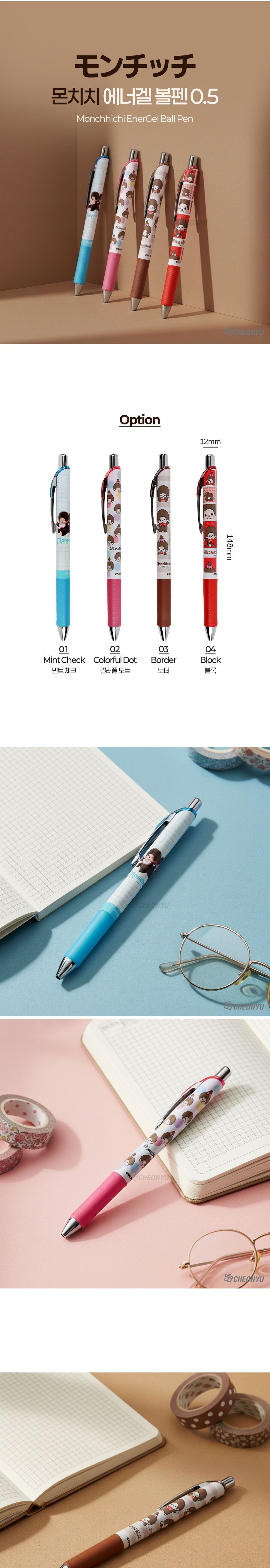 몬치치 에너겔 볼펜 0.5mm 보더 검정볼펜 굵은볼펜 몬치치굿즈 캐릭터상품 캐릭터볼펜 팬시볼펜