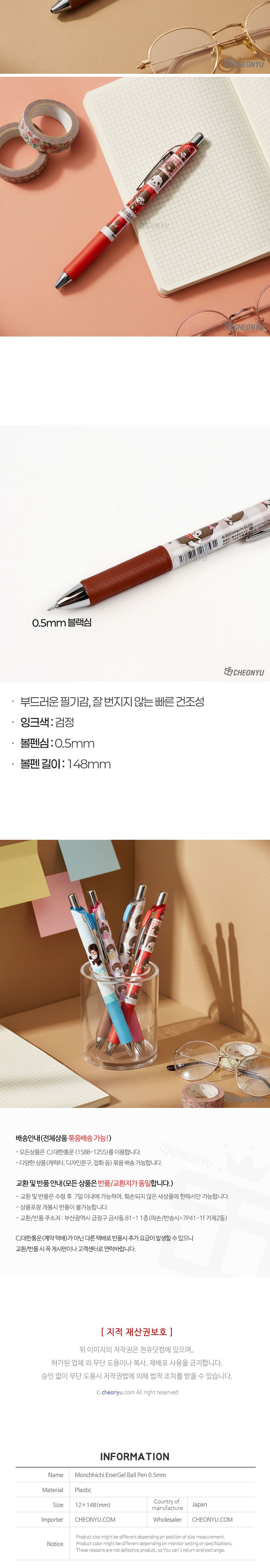 몬치치 에너겔 볼펜 0.5mm 보더 검정볼펜 굵은볼펜 몬치치굿즈 캐릭터상품 캐릭터볼펜 팬시볼펜