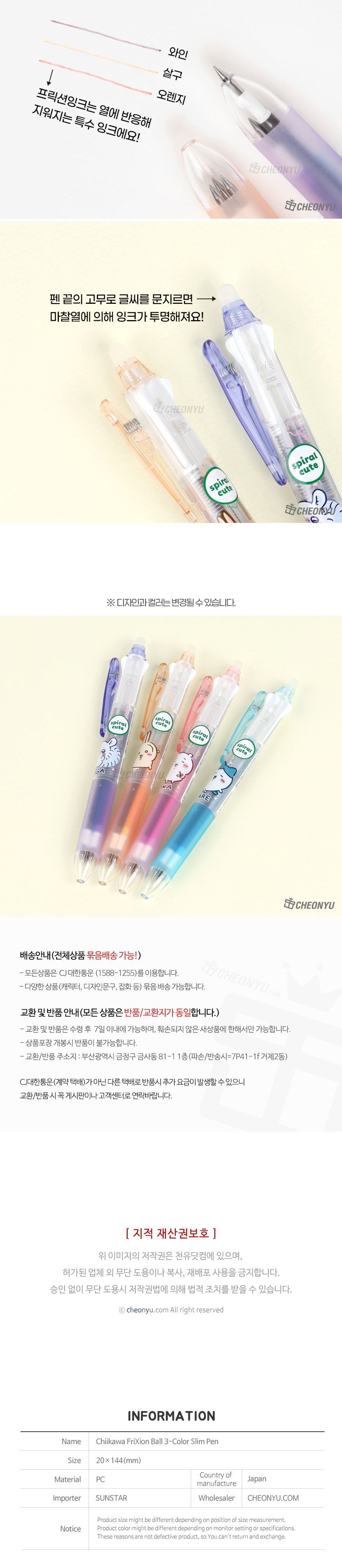 치이카와 프릭션볼 3색 슬림펜 0.38mm 슬림볼펜 3색볼펜 캐릭터볼펜 예븐볼펜 캐릭터문구 치이카와볼펜