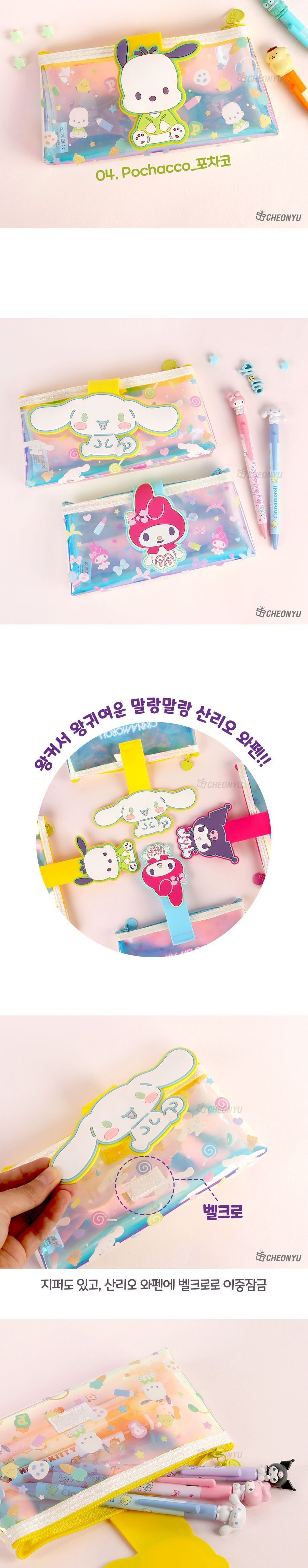시나모롤 오로라 최애탬 파우치 필통 펜파우치 캐릭터필통 캐릭터파우치 화장품파우치 귀여운파우치 산리오필통 산리오파우치 멀티파우치 필기구통 뷰티파우치 소품파우치
