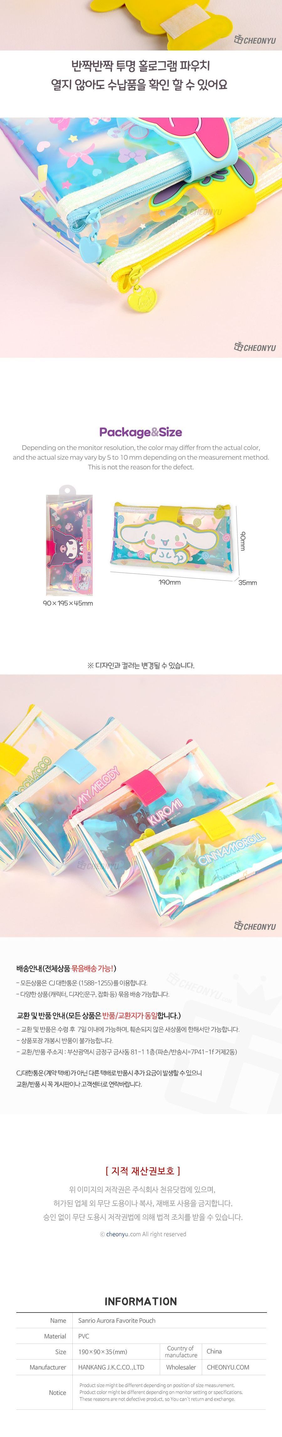 시나모롤 오로라 최애탬 파우치 필통 펜파우치 캐릭터필통 캐릭터파우치 화장품파우치 귀여운파우치 산리오필통 산리오파우치 멀티파우치 필기구통 뷰티파우치 소품파우치