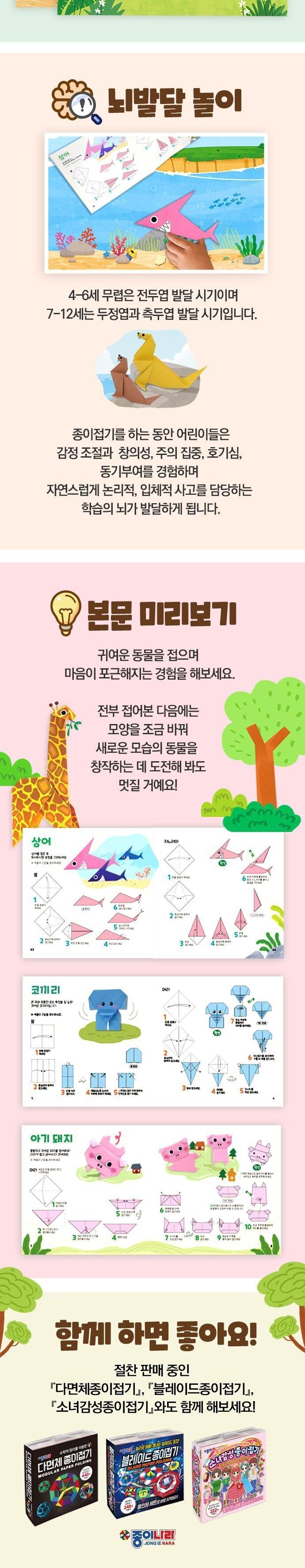 동물원 종이접기 종이접기 종이접기놀이 종이접기완구 종이접기장난감 학습용종이접기 교육용종이접기 종이놀이 학습종이 만들기종이 공작종이