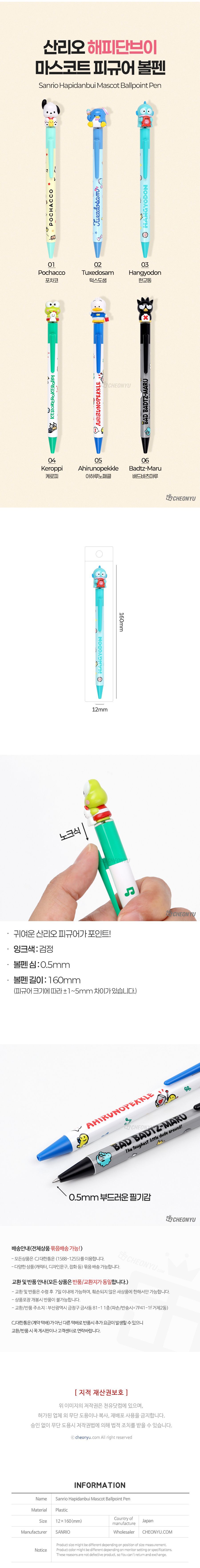 산리오 해피단브이 마스코트 피규어 볼펜 깜찍한볼펜 학생볼펜 미니볼펜 귀여운필기구 사무볼펜 필기볼펜