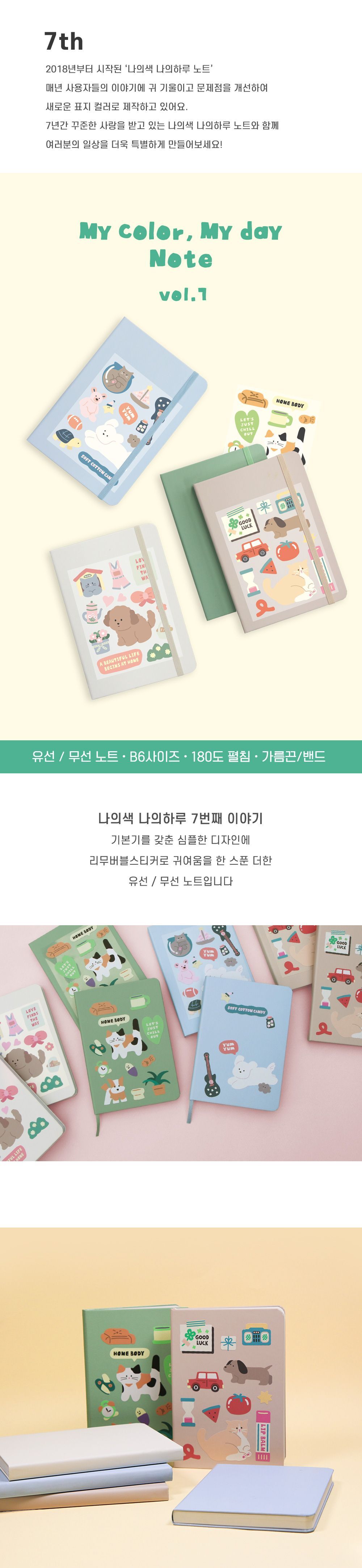 나의색 나의하루 vol.7 노트 - 유선 다이어리 제본노트 필기노트 줄노트 유선노트 라인노트 다이어리노트 학생노트 노트 제본다이어리