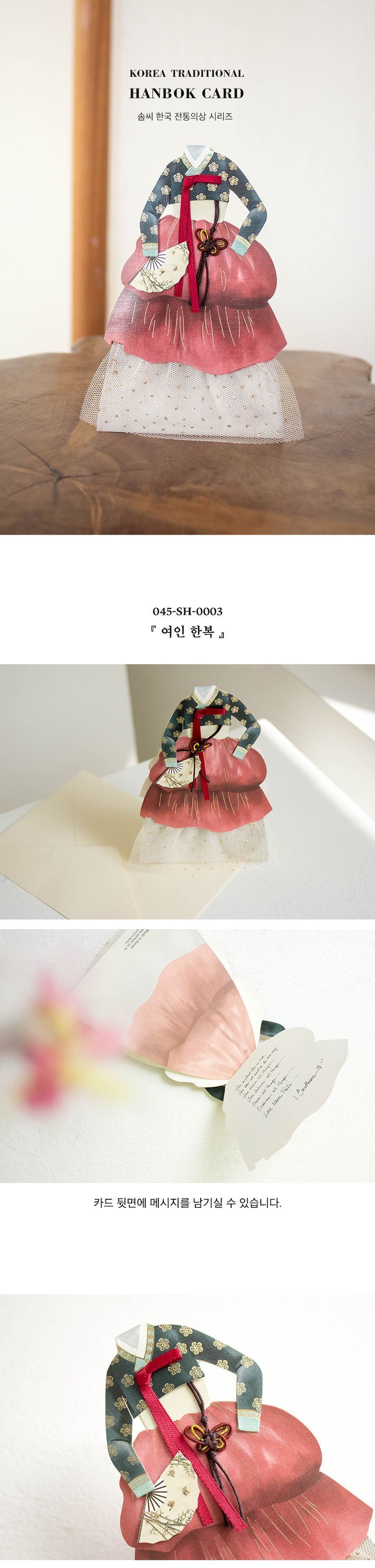 고급 여인 한복 카드 감사카드 축하카드 메시지카드 편지 종이카드 여인한복카드 기념카드 기념일카드 디자인카드
