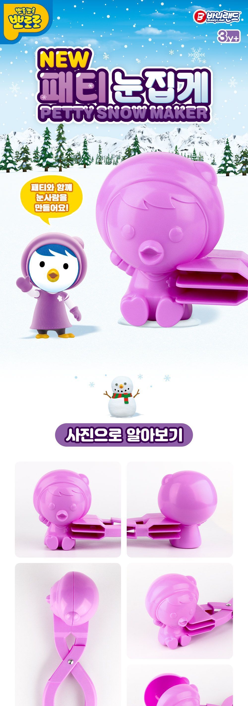 패티 눈집게 스노우볼메이커 스노우메이커 스노우볼 스노우볼제조기 눈사람만들기 눈사람메이커 눈뭉치제조기 눈뭉치 눈집게 캐릭터눈집게