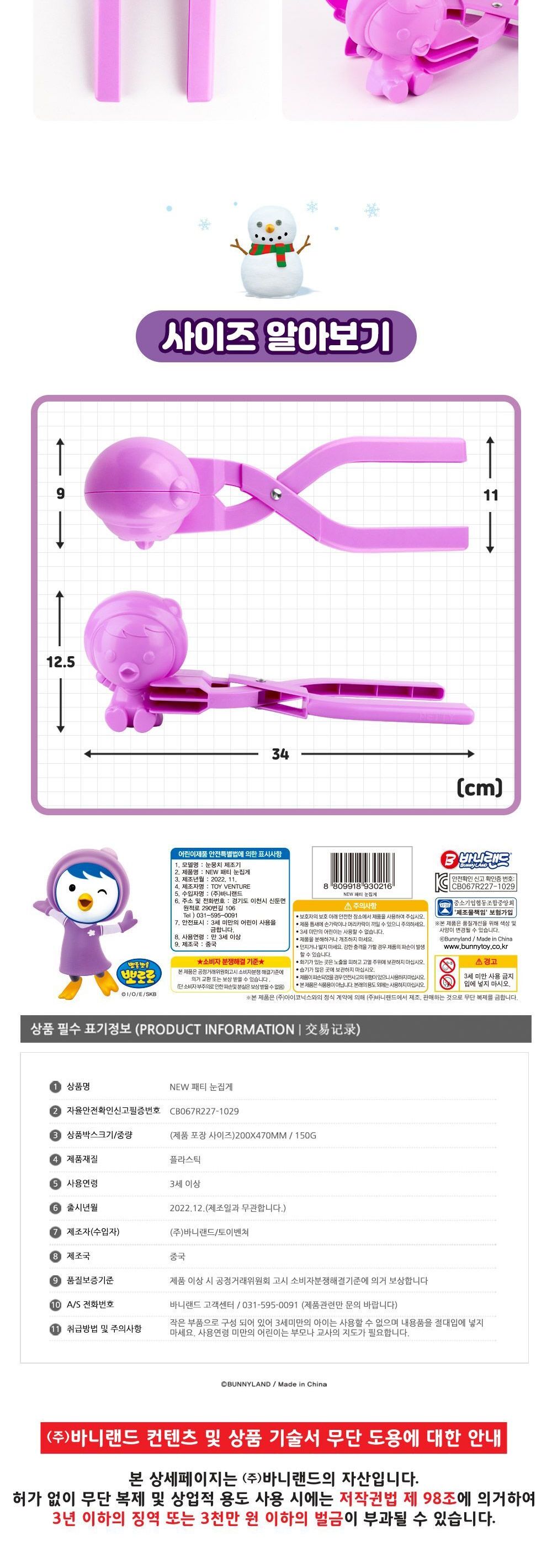 패티 눈집게 스노우볼메이커 스노우메이커 스노우볼 스노우볼제조기 눈사람만들기 눈사람메이커 눈뭉치제조기 눈뭉치 눈집게 캐릭터눈집게