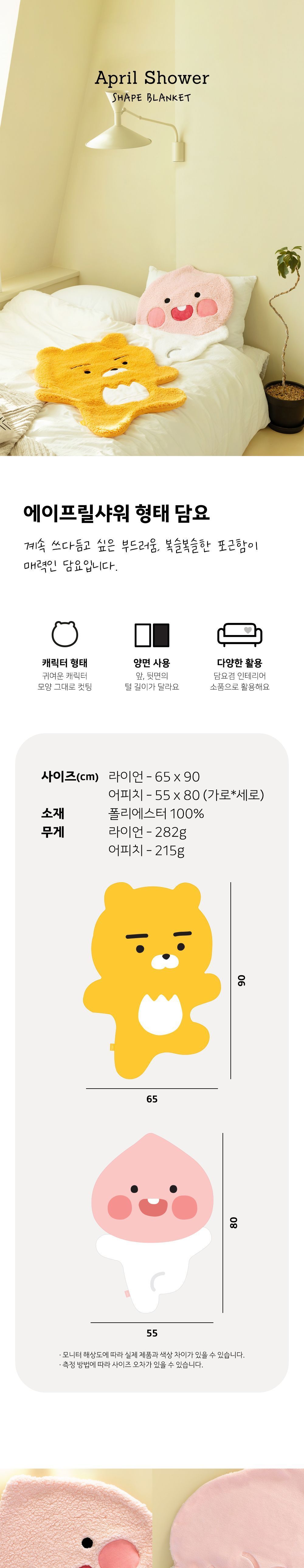 카카오프렌즈 에이프릴샤워 형태 담요 무릎담요 이불 담요 스로우 스로우담요 미니담요 블랭킷 블랑킷 휴대용담요 휴대용블랭킷