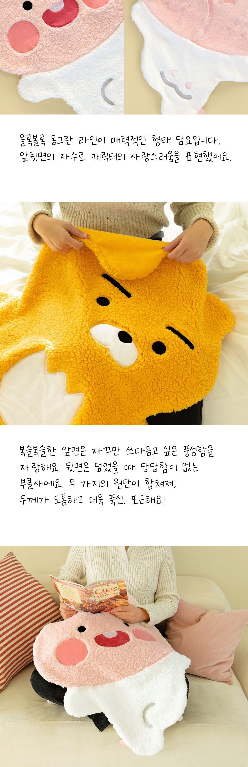 카카오프렌즈 에이프릴샤워 형태 담요 무릎담요 이불 담요 스로우 스로우담요 미니담요 블랭킷 블랑킷 휴대용담요 휴대용블랭킷
