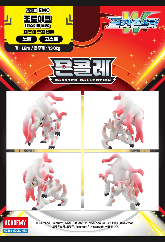 몬콜레 EMC _ 조로아크(히스이의 모습) 컴팩트 완구장난감 선물용 어린이선물 포켓몬케이스 몬스터콜렉션 피규어장난감 포켓몬스터피규어 포켓몬스터인형 포켓몬스터굿즈 남아완구 남아장난감 어린이장난감 포켓몬스터피규어 포켓몬고