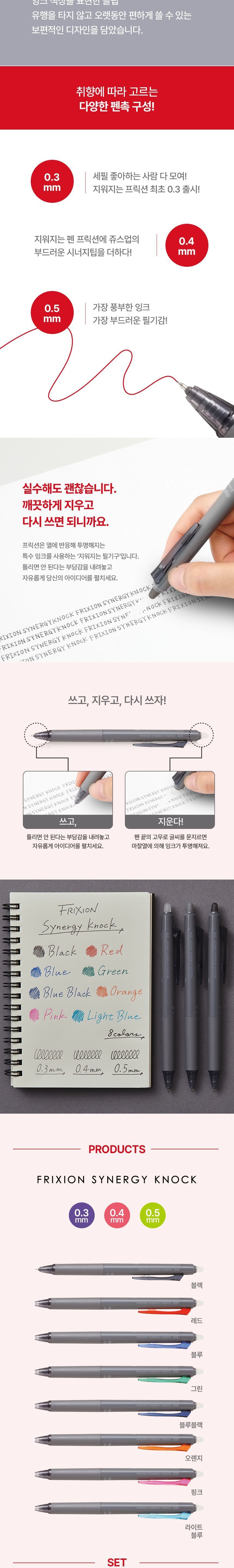 프릭션 시너지 노크 0.3mm 노크식볼펜 똑딱이볼펜 볼펜 펜 디자인펜 디자인볼펜 문구용펜 사무용펜 학생볼펜 필기볼펜 필기펜