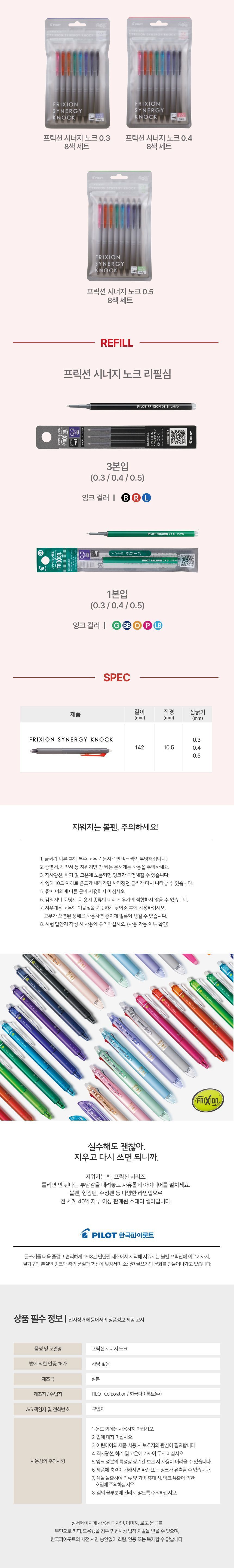 프릭션 시너지 노크 0.3mm 노크식볼펜 똑딱이볼펜 볼펜 펜 디자인펜 디자인볼펜 문구용펜 사무용펜 학생볼펜 필기볼펜 필기펜