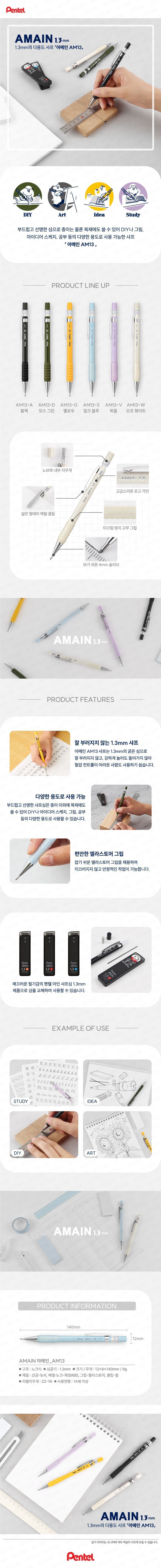 아메인 샤프 1.3mm 13MM샤프 제도샤프 사무용샤프 문구용샤프 필기용샤프 디자인샤프펜슬 샤프 디자인샤프 필기샤프 샤프펜슬