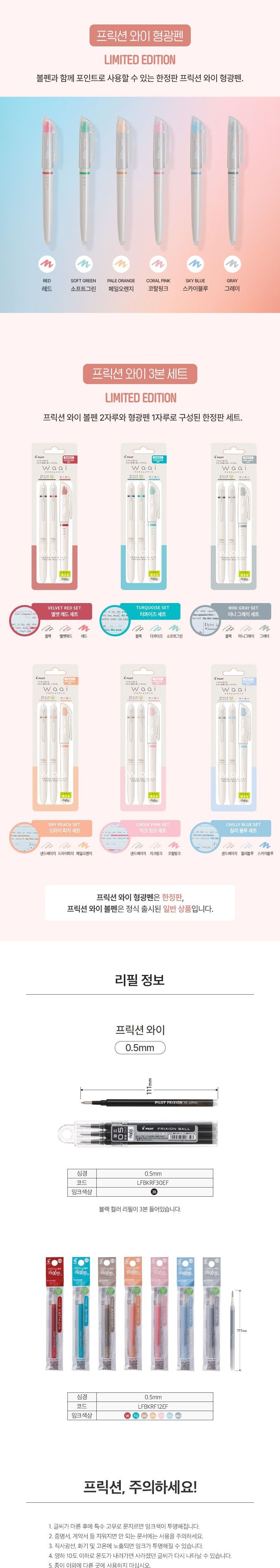 프릭션 Waai 지워지는 볼펜 0.5mm 지워지는펜 지워지는볼펜 볼펜 펜 디자인펜 디자인볼펜 문구용펜 사무용펜 학생볼펜 필기볼펜 필기펜