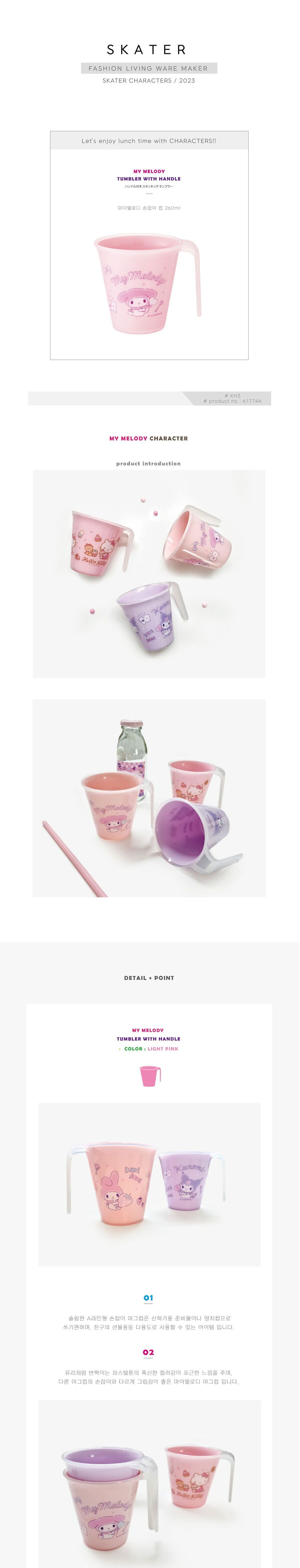 마이멜로디 손잡이 컵 260ml 물컵 컵 음료컵 휴대용컵 플라스틱컵 주스컵 손잡이물컵 쥬스컵 플라스틱음료컵 플라스틱물컵 손잡이컵