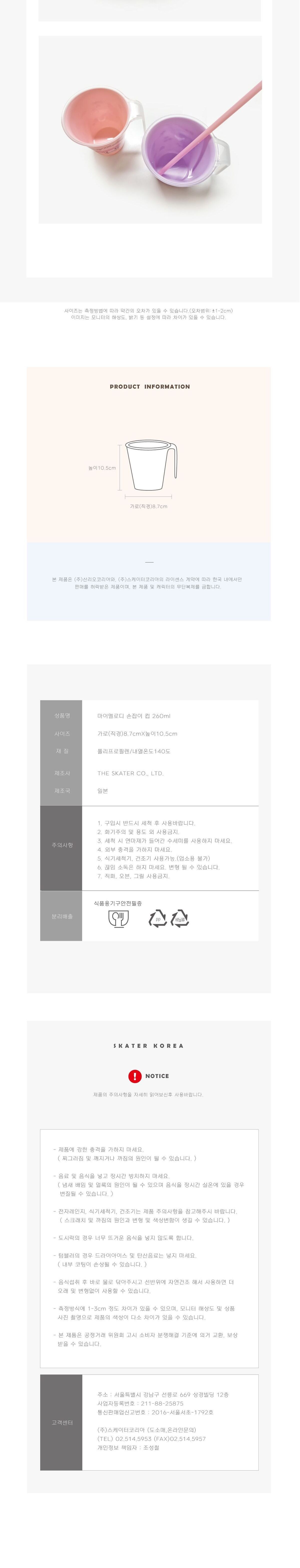 마이멜로디 손잡이 컵 260ml 물컵 컵 음료컵 휴대용컵 플라스틱컵 주스컵 손잡이물컵 쥬스컵 플라스틱음료컵 플라스틱물컵 손잡이컵