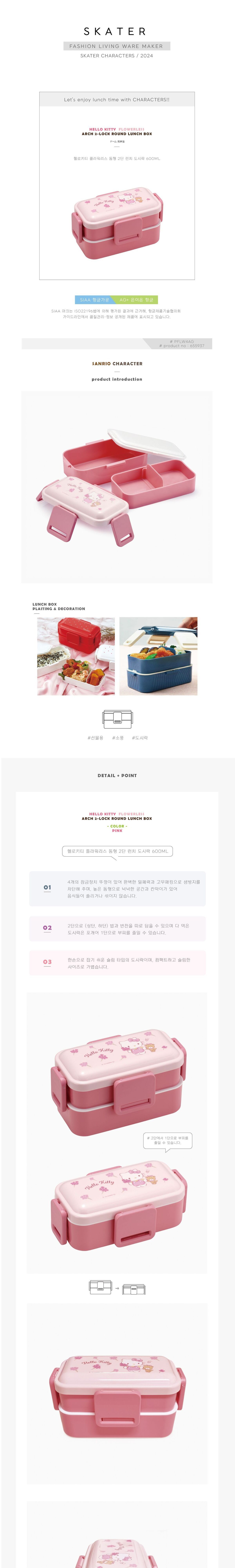 헬로키티 플라워리스 돔형 2단 런치 도시락 600ml 2단도시락통 돔형2단도시락 돔형도시락 소풍도시락 소풍도시락통 도시락통 도시락 도시락용기 플라스틱도시락 플라스틱도시락통 휴대용도시락 휴대용도시락통