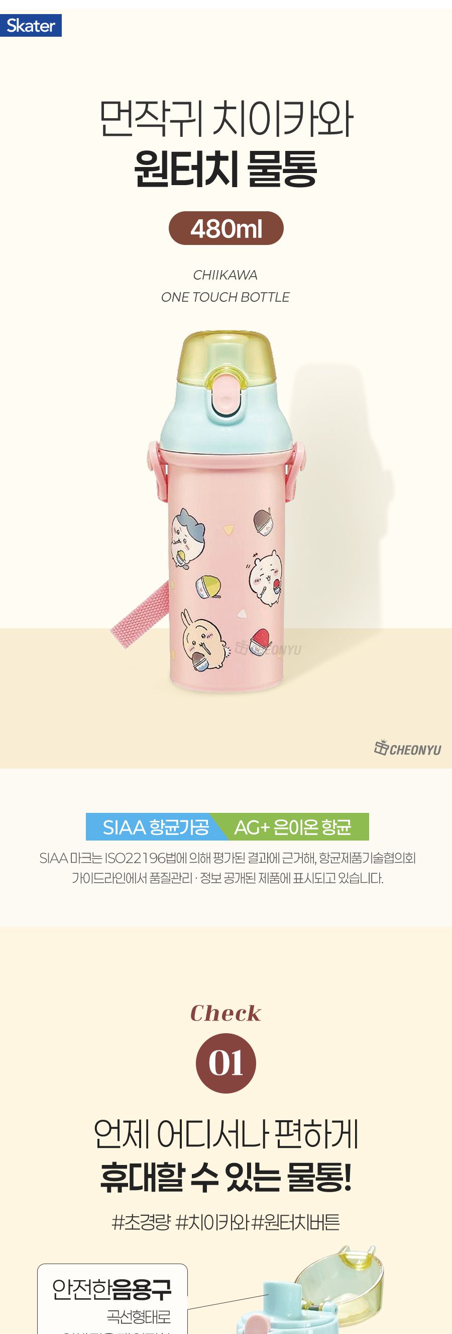 치이카와 원터치 물통 480ml 원터치보틀 원터치물병 휴대물병 휴대용물병 보틀 디자인보틀 디자인물병 디자인물통 휴대용물통 야외물통 야외물병